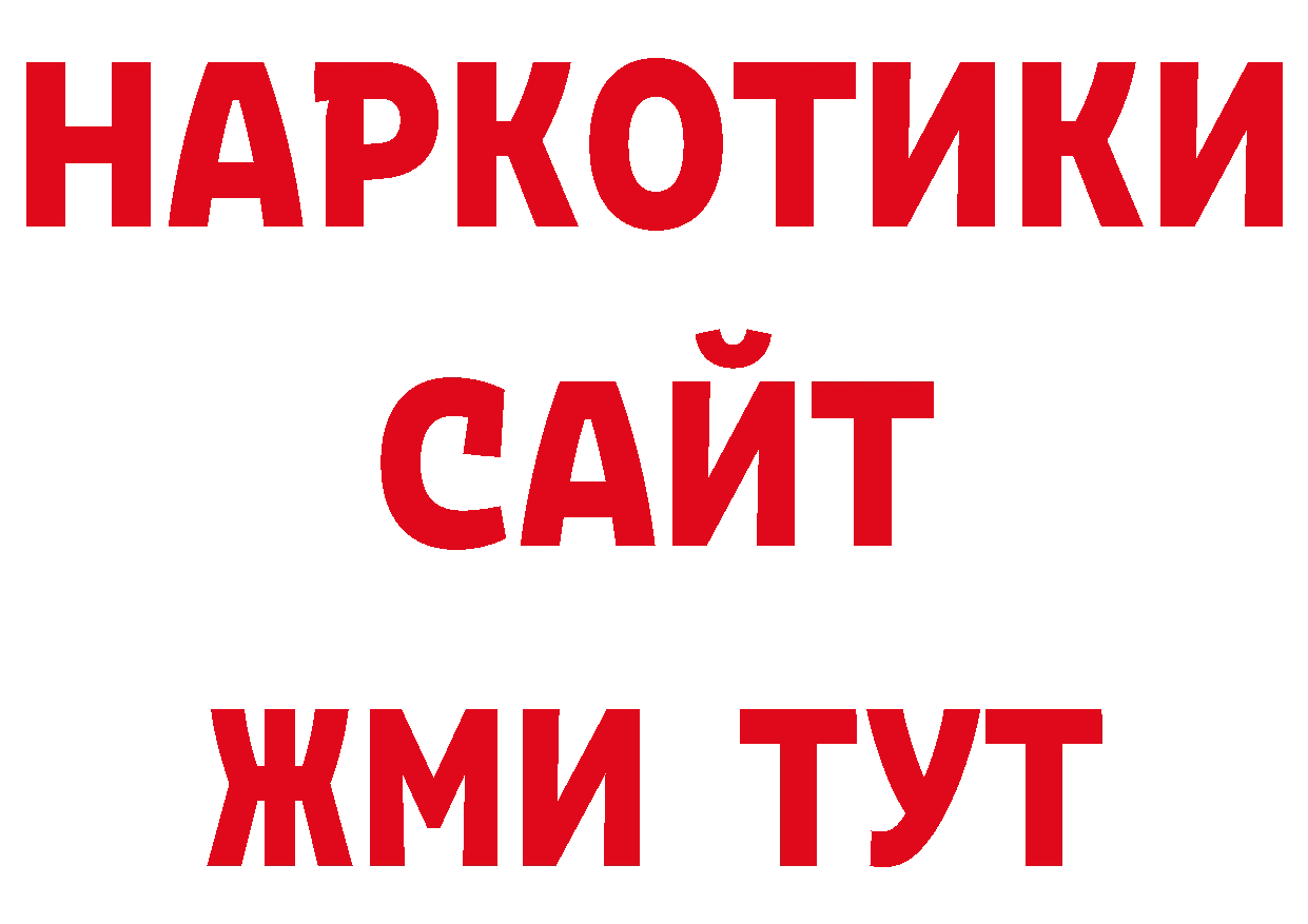 Бутират BDO 33% зеркало сайты даркнета гидра Зверево